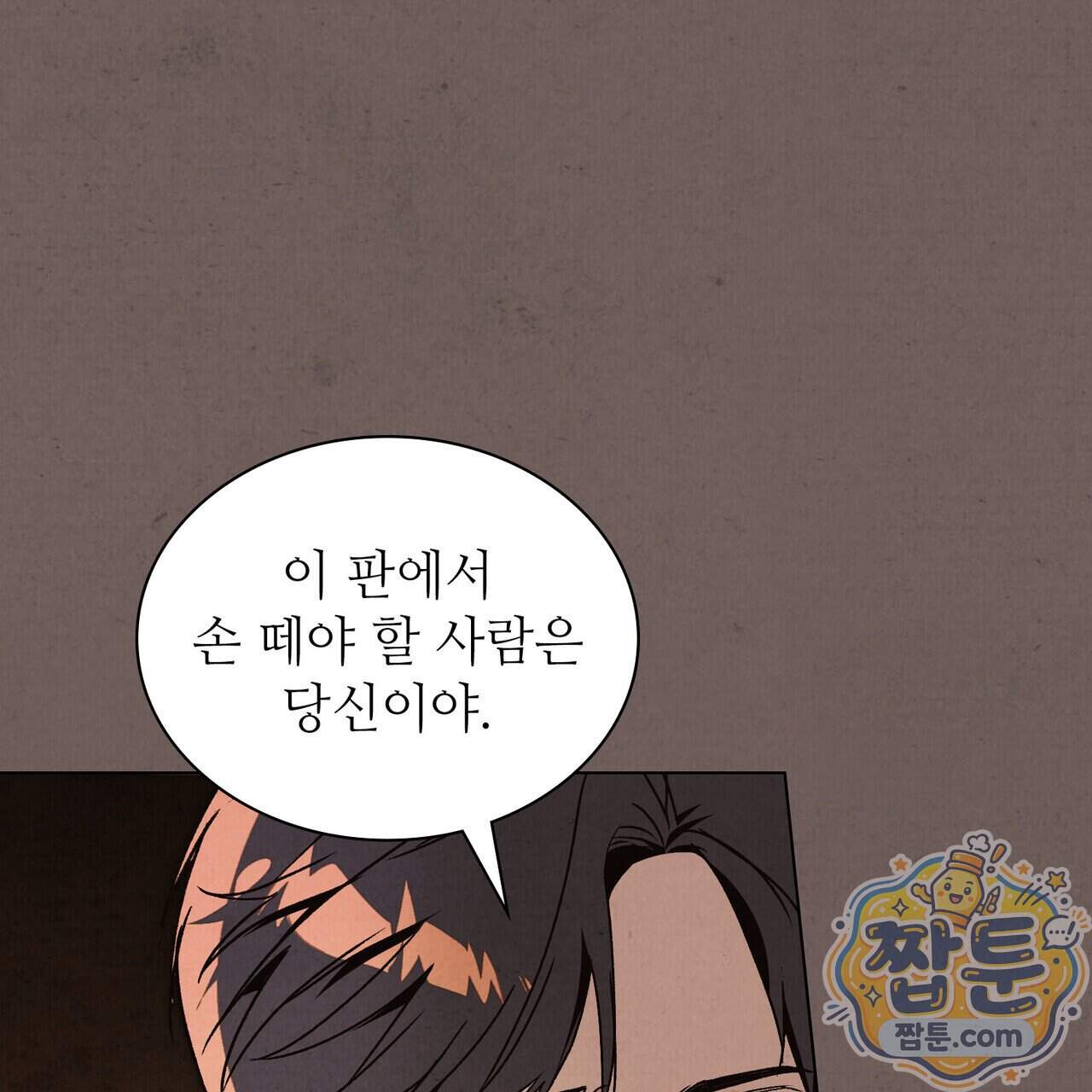 너를 속이는 밤 33화 65