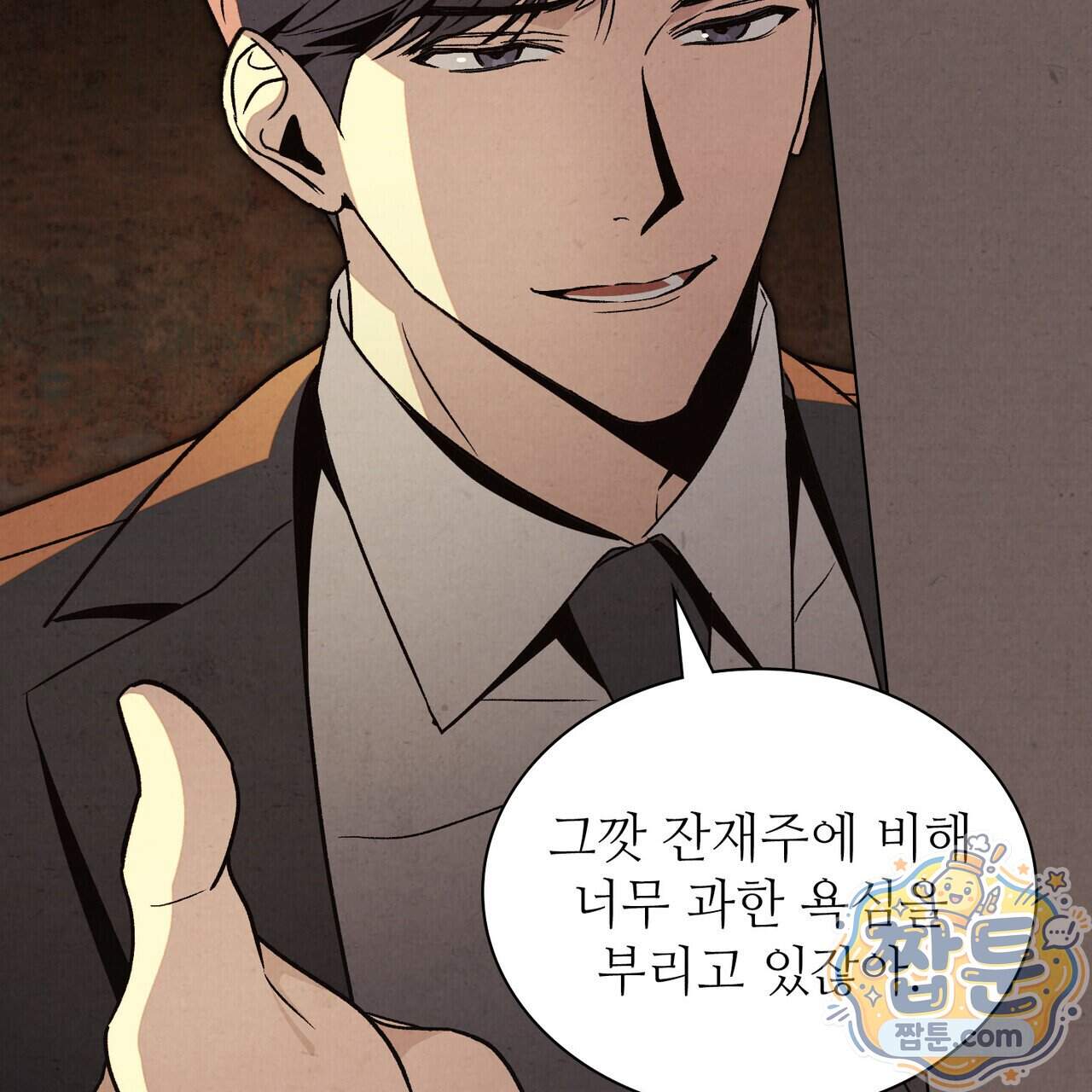 너를 속이는 밤 33화 66