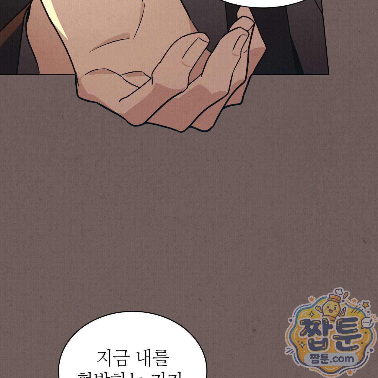 너를 속이는 밤 33화 67