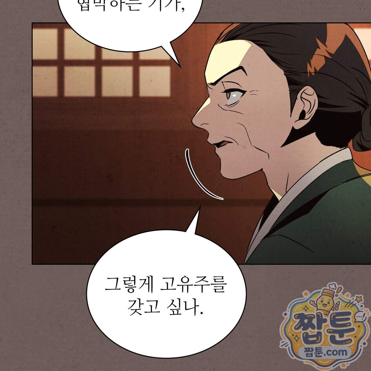 너를 속이는 밤 33화 68