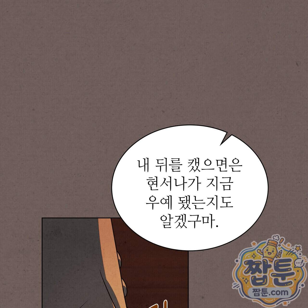 너를 속이는 밤 33화 69