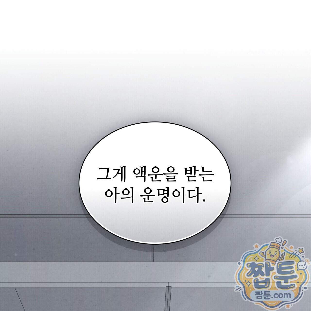 너를 속이는 밤 33화 72