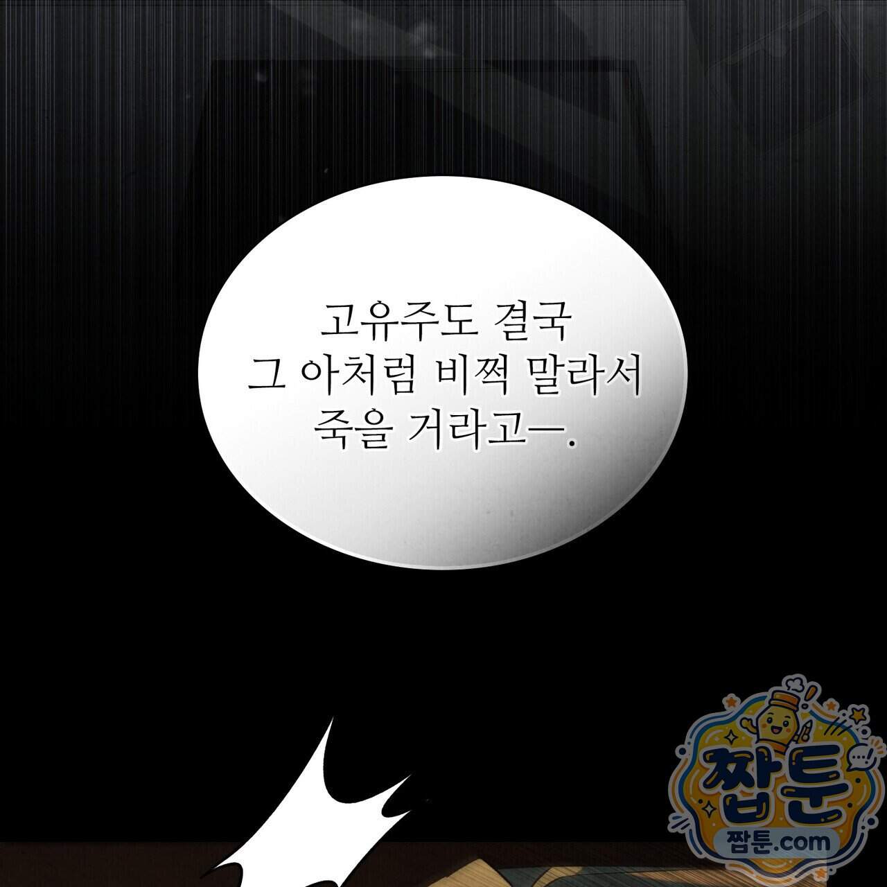 너를 속이는 밤 33화 75