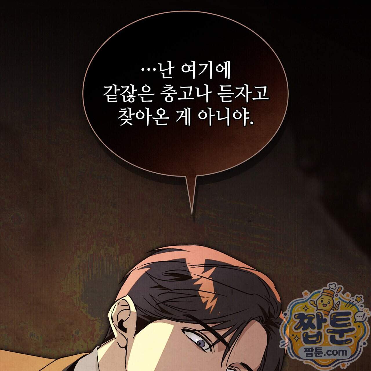 너를 속이는 밤 33화 77
