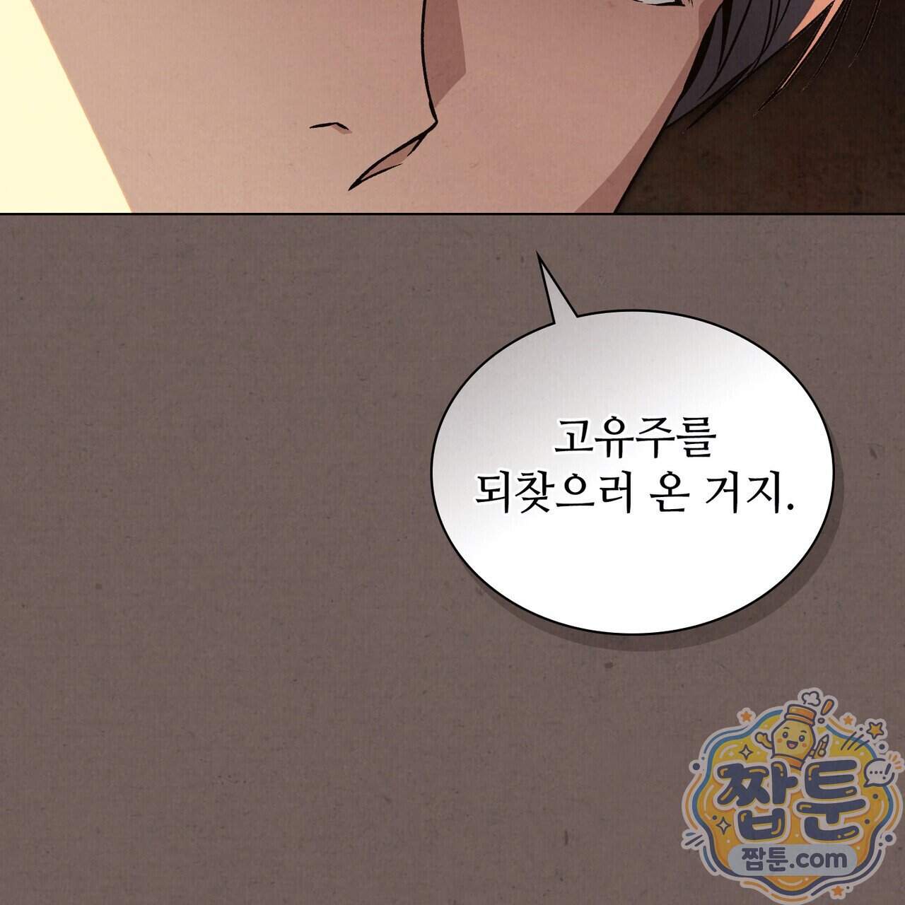 너를 속이는 밤 33화 80