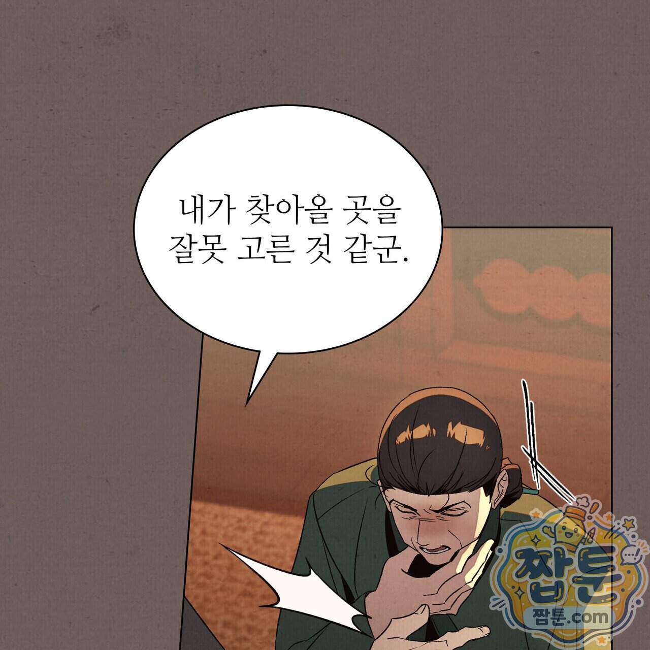 너를 속이는 밤 33화 81