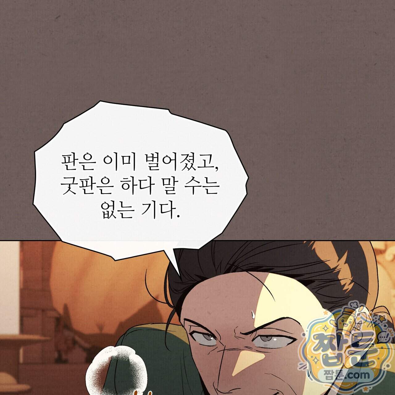 너를 속이는 밤 33화 83
