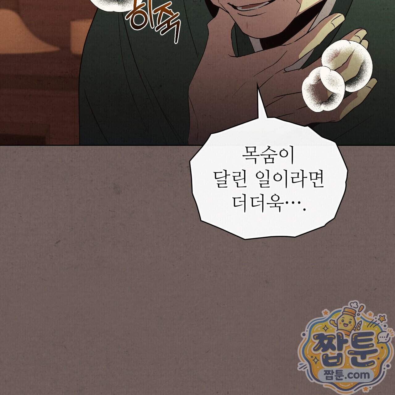 너를 속이는 밤 33화 84