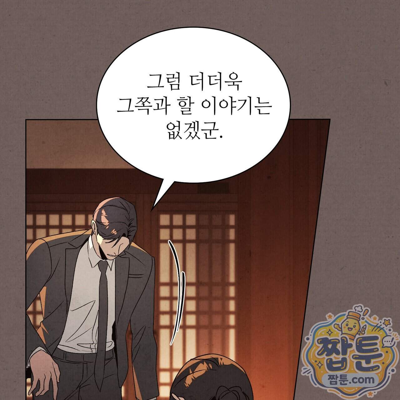 너를 속이는 밤 33화 85