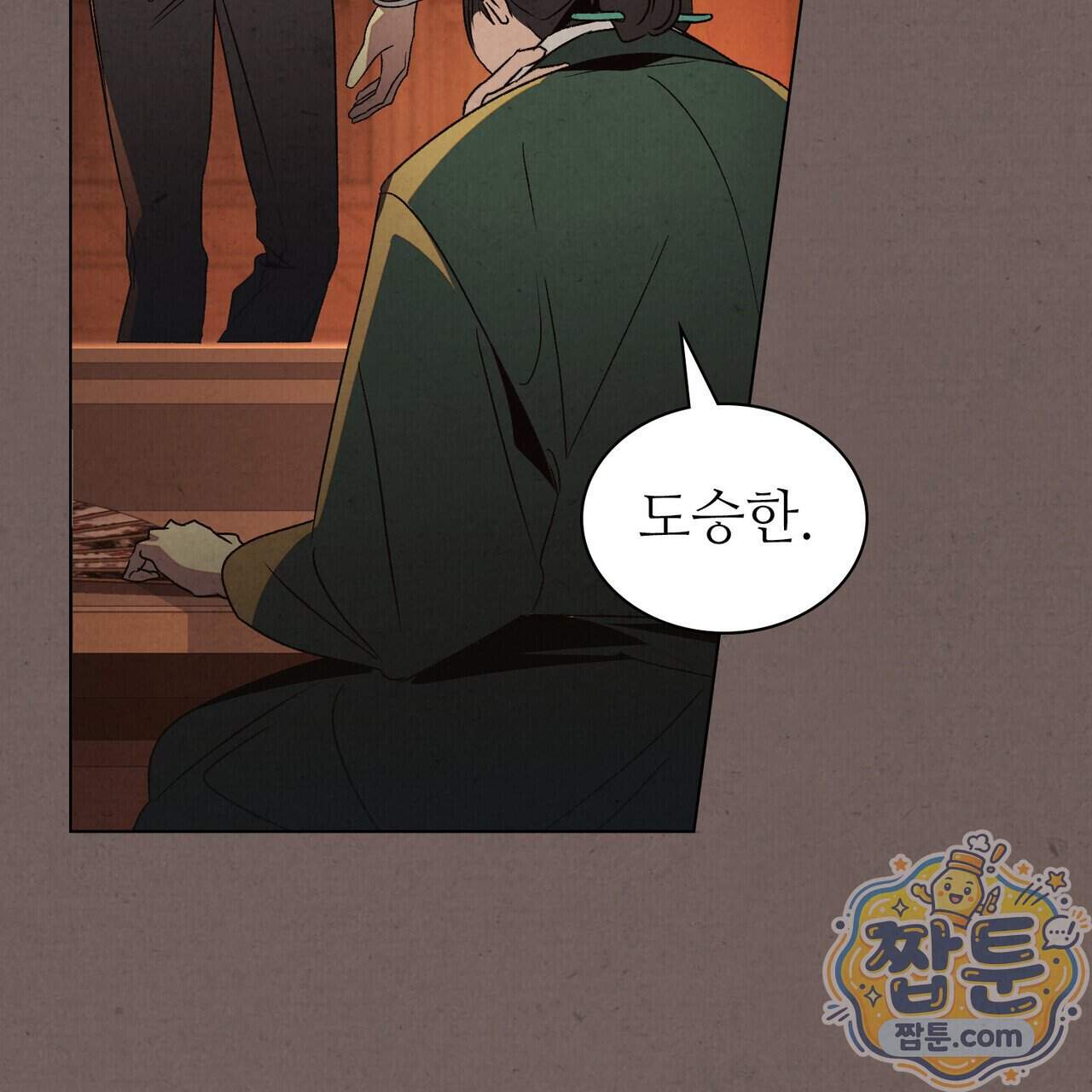 너를 속이는 밤 33화 86