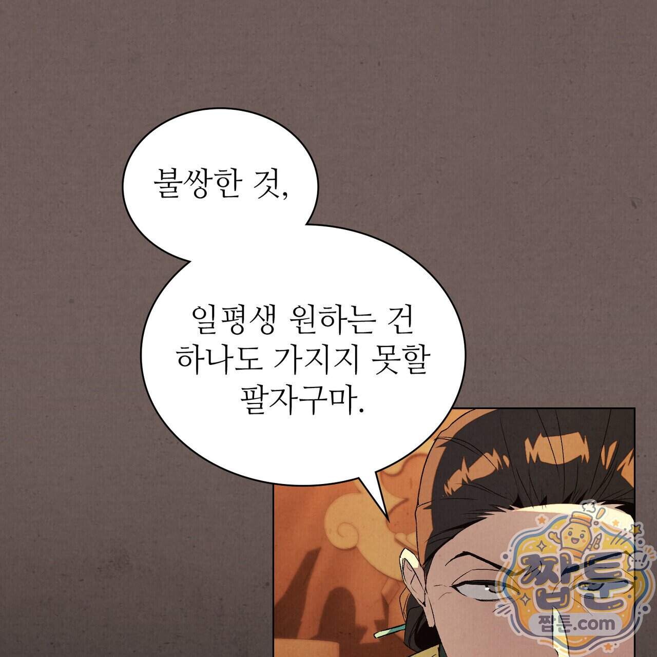 너를 속이는 밤 33화 87