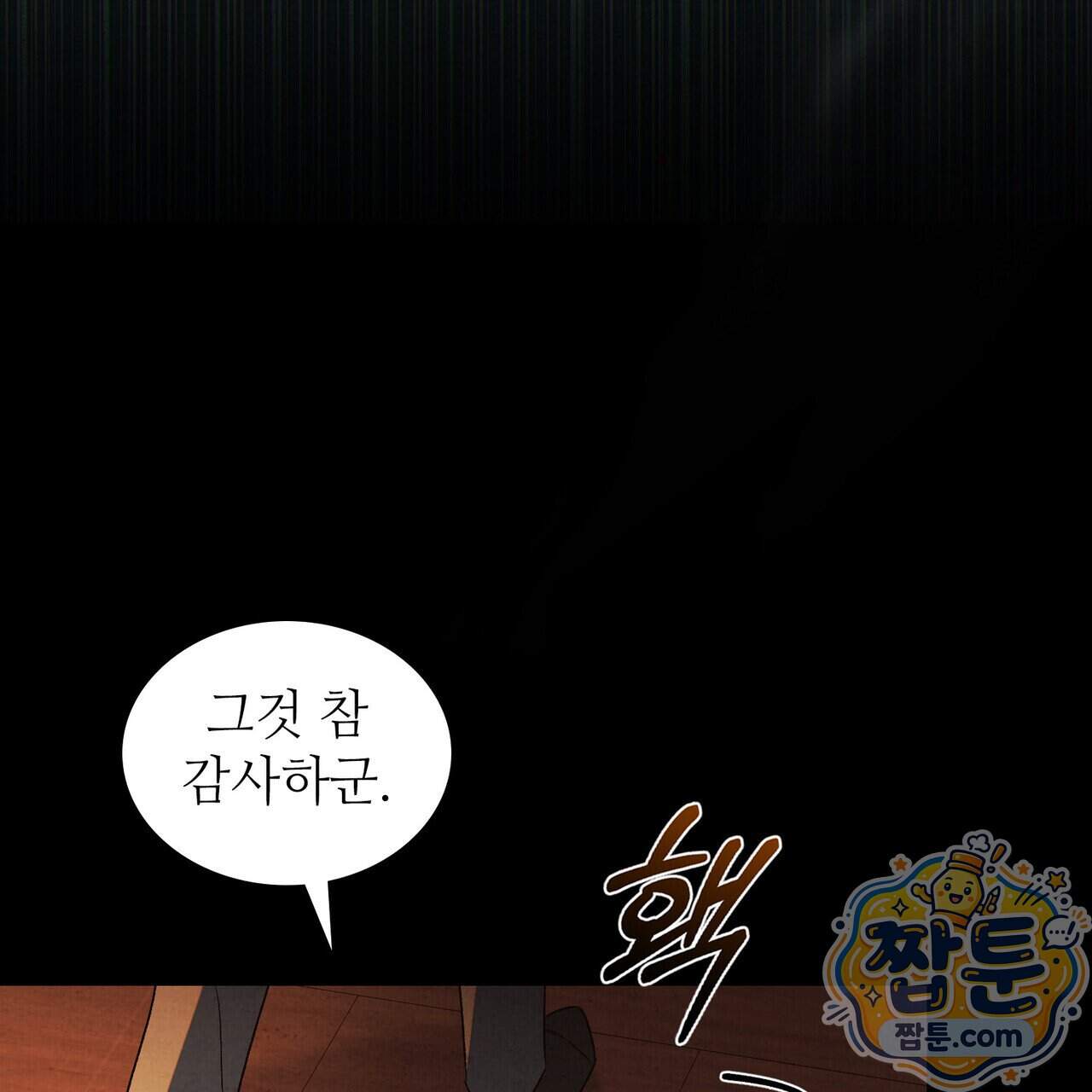 너를 속이는 밤 33화 93