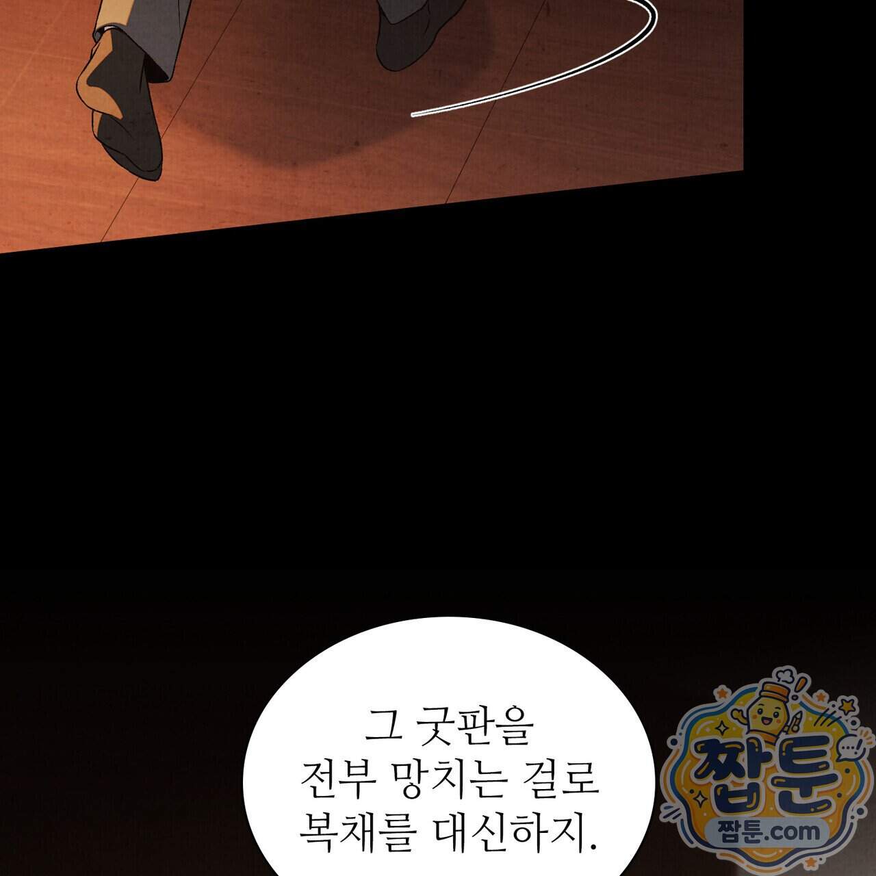 너를 속이는 밤 33화 94