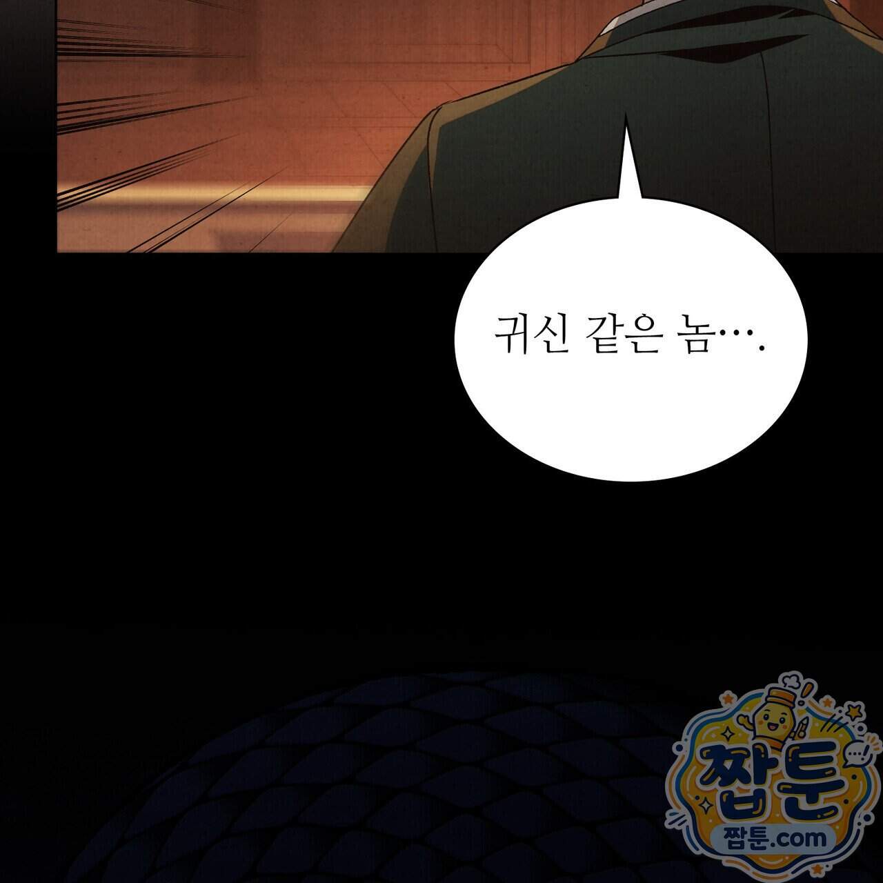 너를 속이는 밤 33화 98
