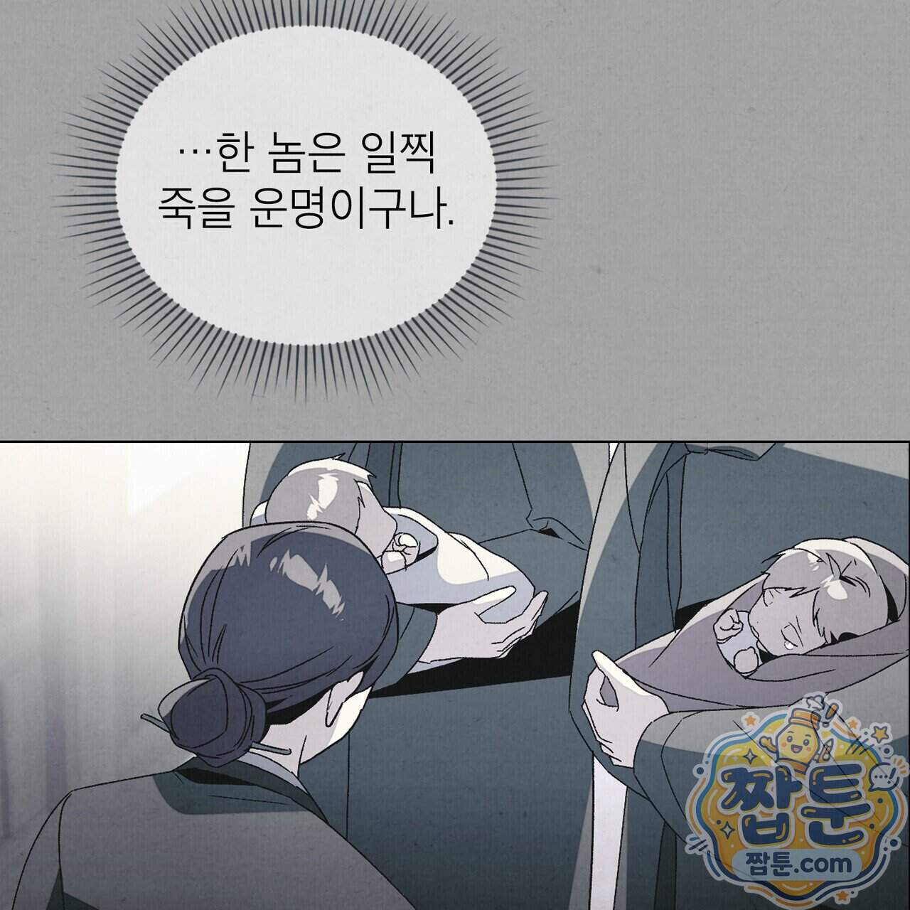 너를 속이는 밤 33화 107