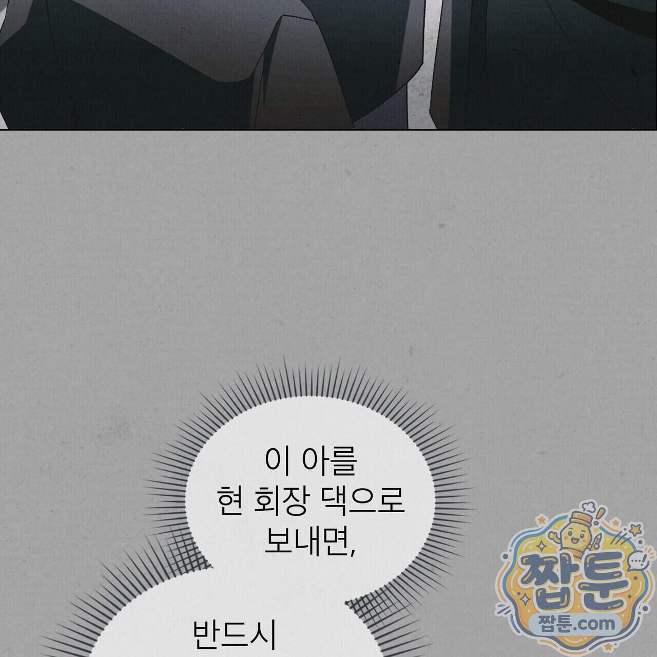 너를 속이는 밤 33화 108