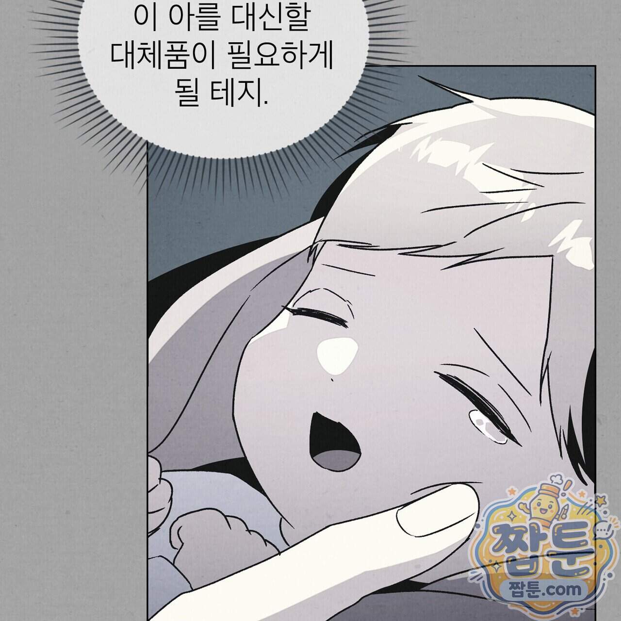 너를 속이는 밤 33화 109