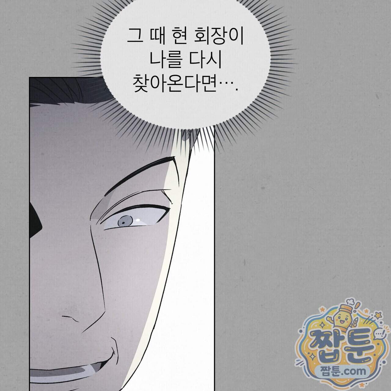 너를 속이는 밤 33화 111