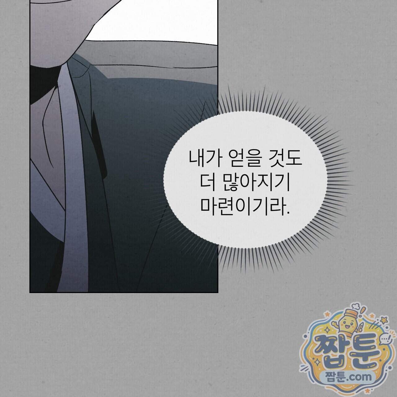 너를 속이는 밤 33화 112