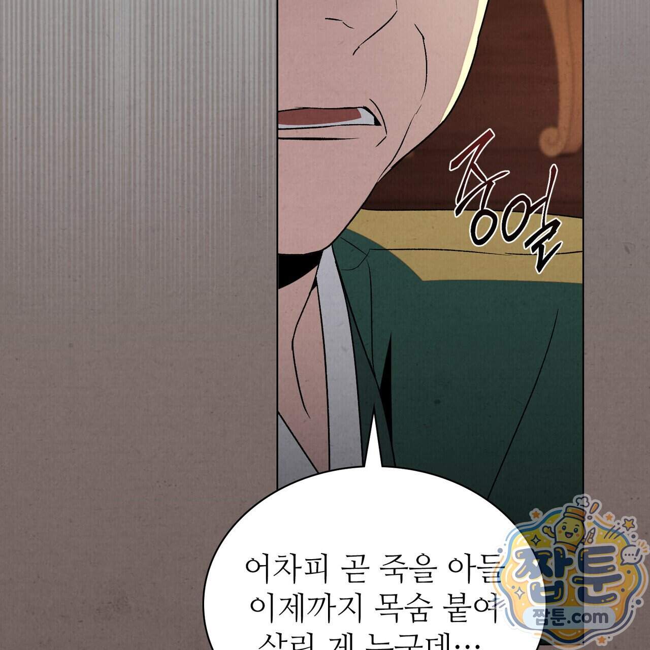 너를 속이는 밤 33화 114