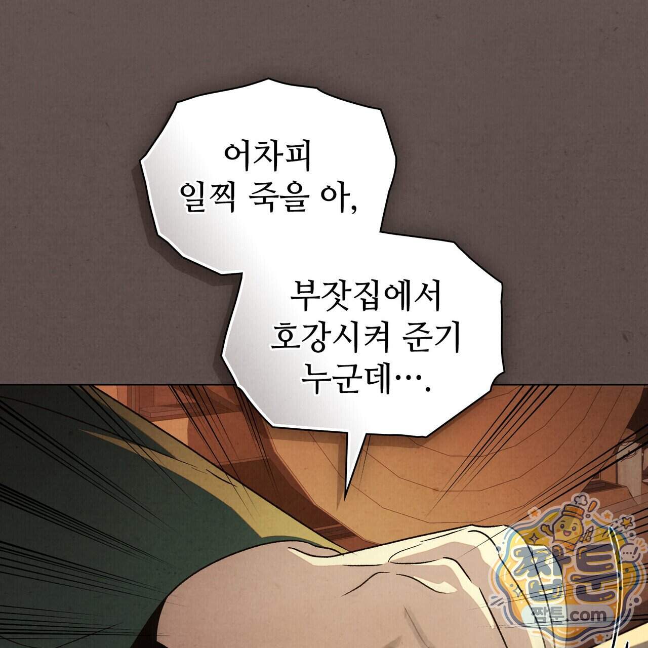 너를 속이는 밤 33화 117