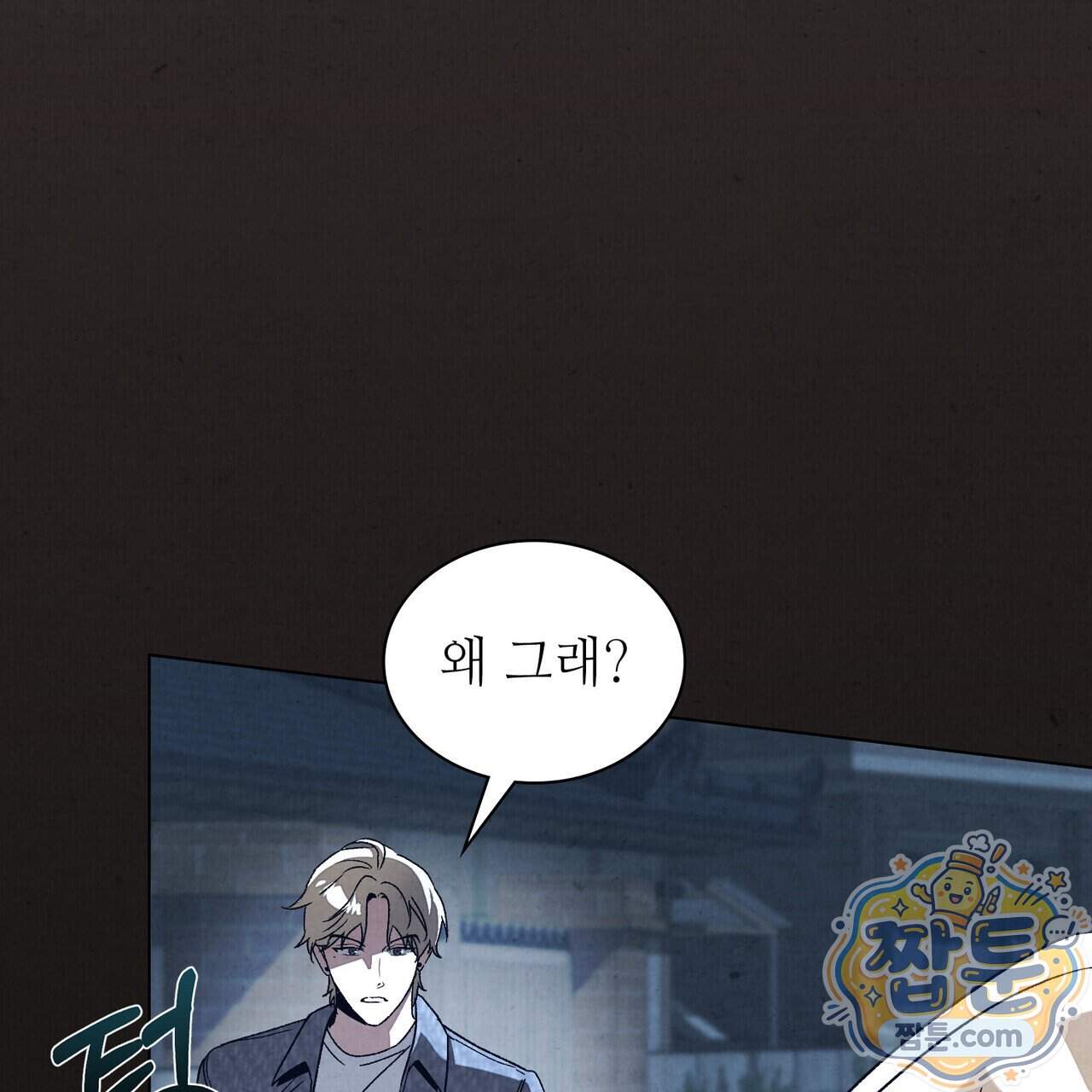 너를 속이는 밤 33화 120