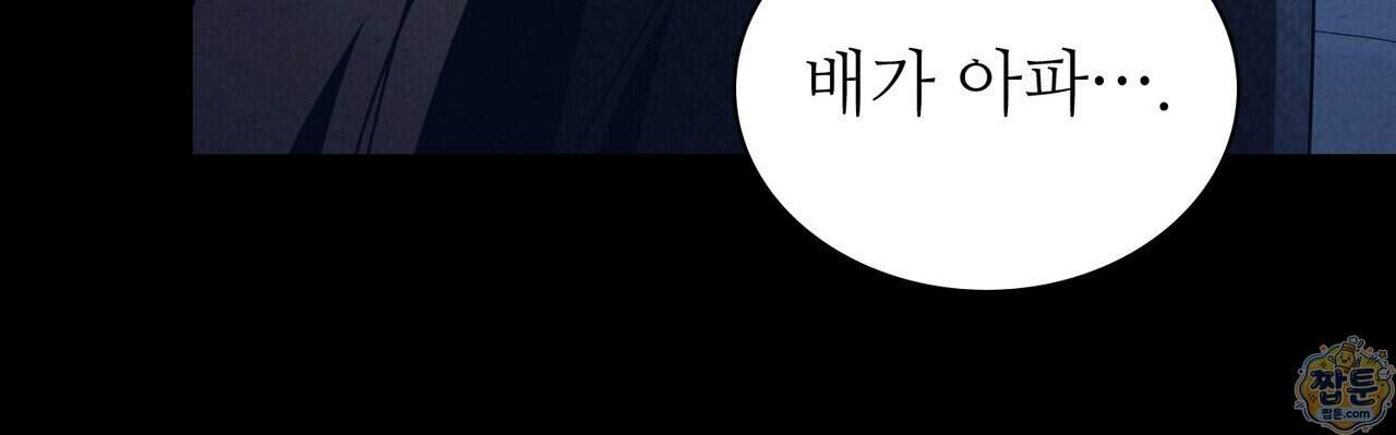 너를 속이는 밤 33화 122