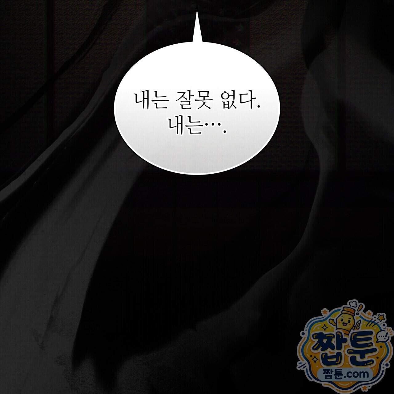 너를 속이는 밤 33화 126
