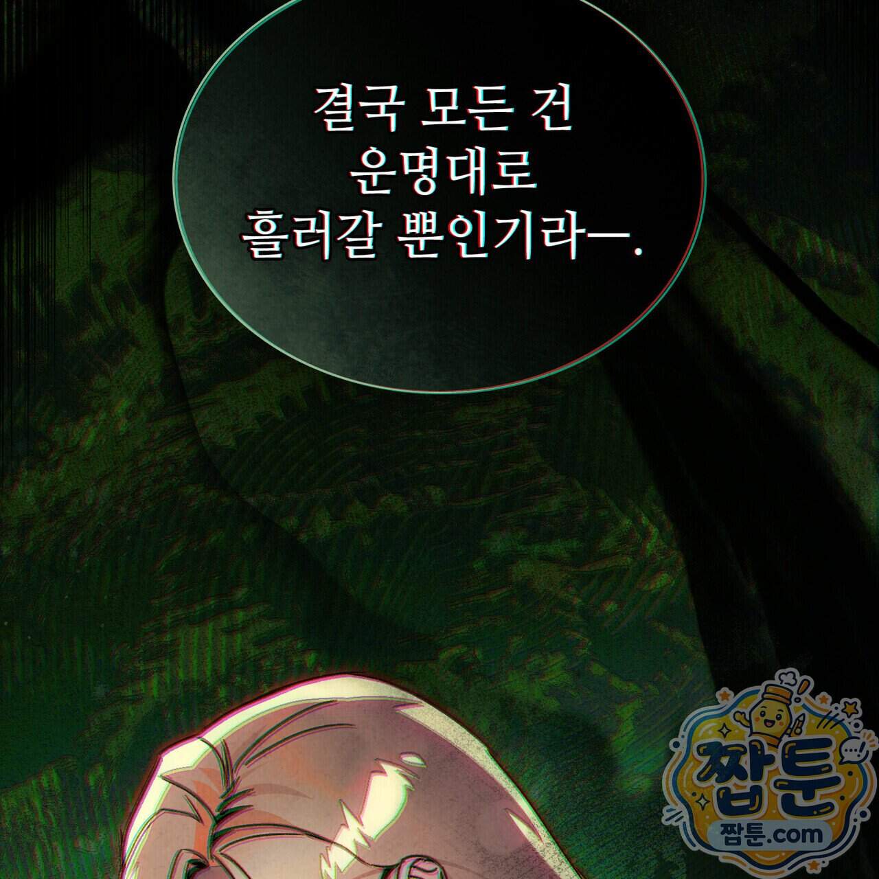 너를 속이는 밤 33화 128