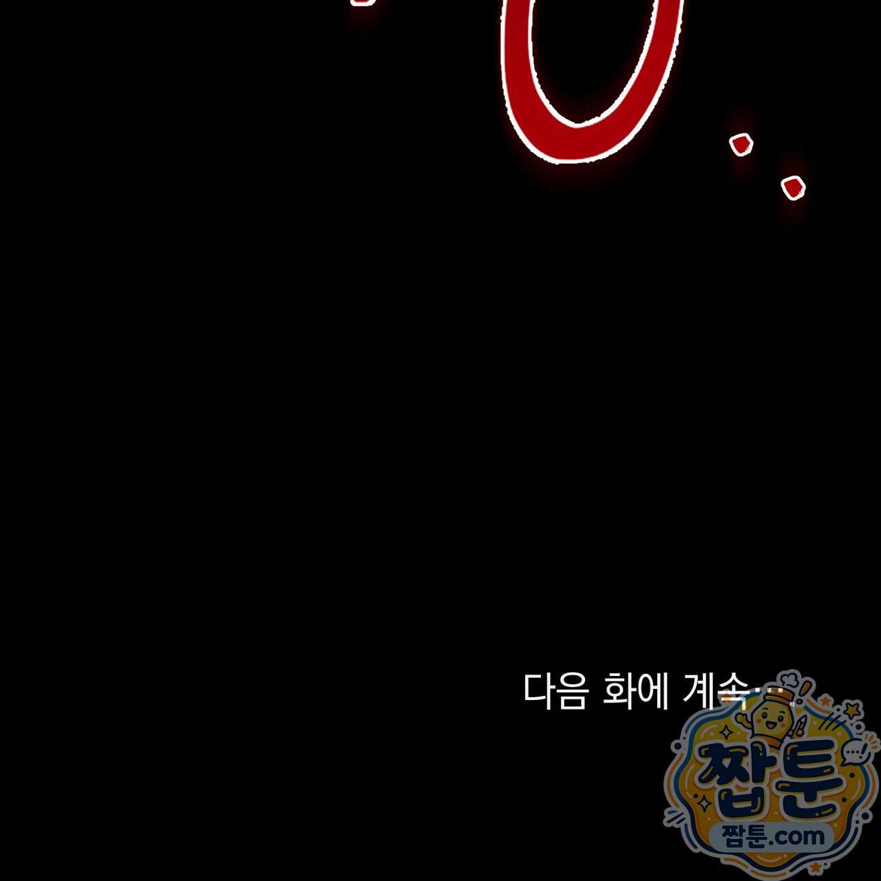 너를 속이는 밤 33화 131