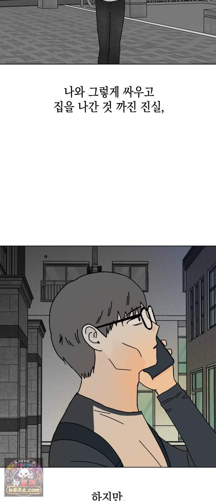 사리네 보석함 103화 34