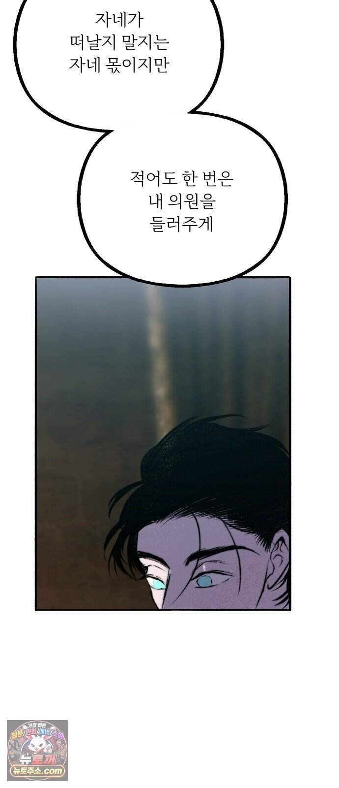 비밀의 정원 39화 35