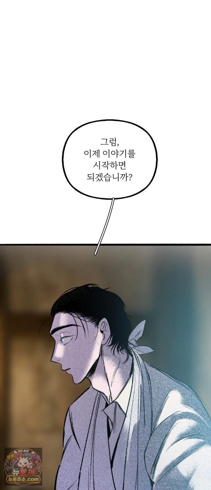비밀의 정원 39화 38