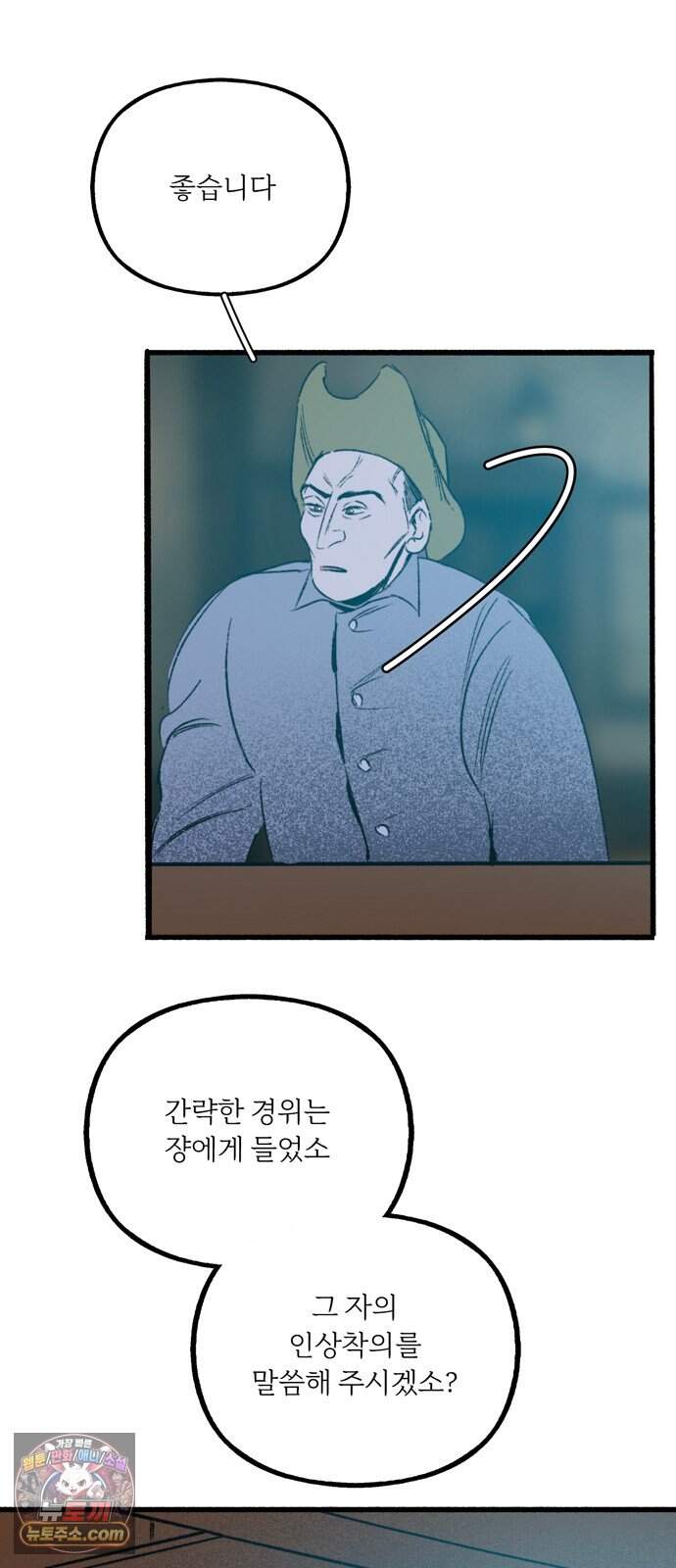 비밀의 정원 39화 44