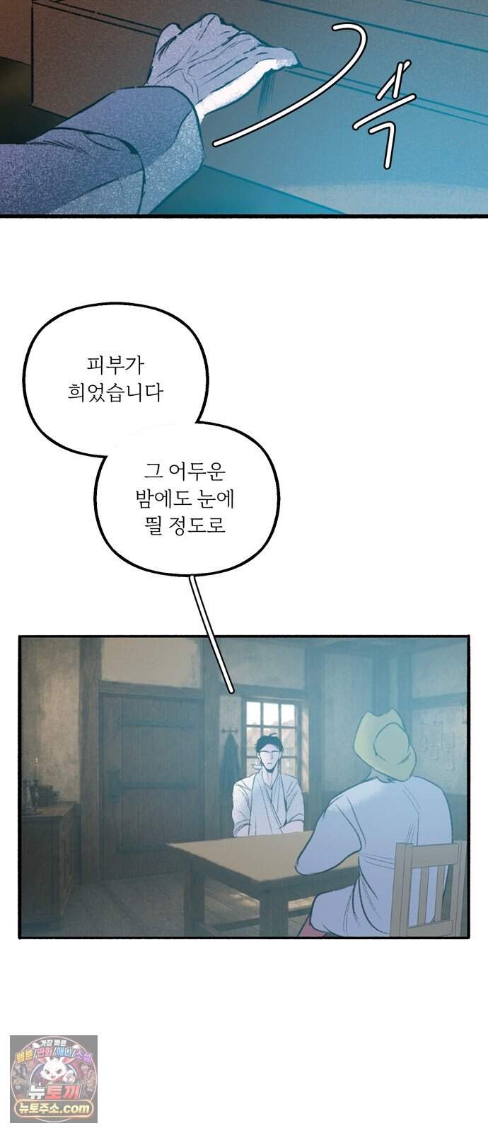 비밀의 정원 39화 45
