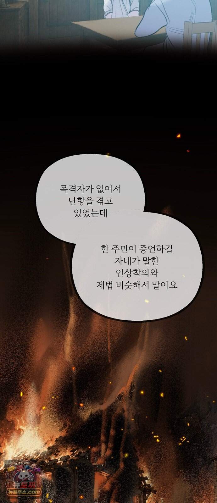 비밀의 정원 39화 51