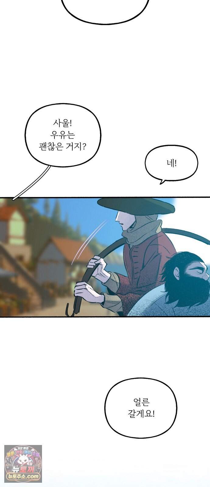 비밀의 정원 39화 60