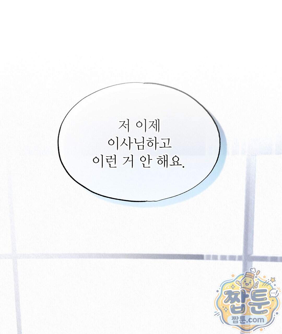 악인담 53화 3