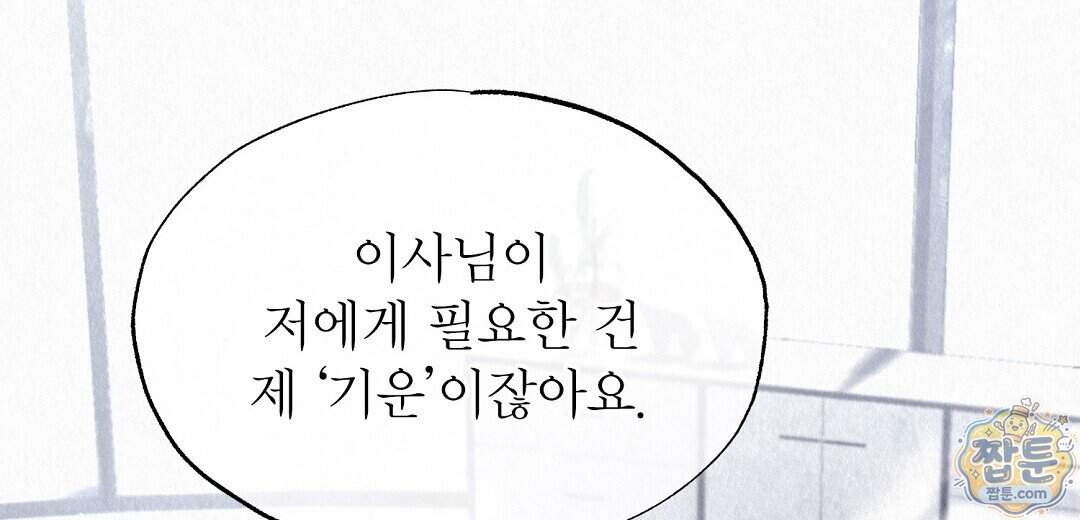악인담 53화 4
