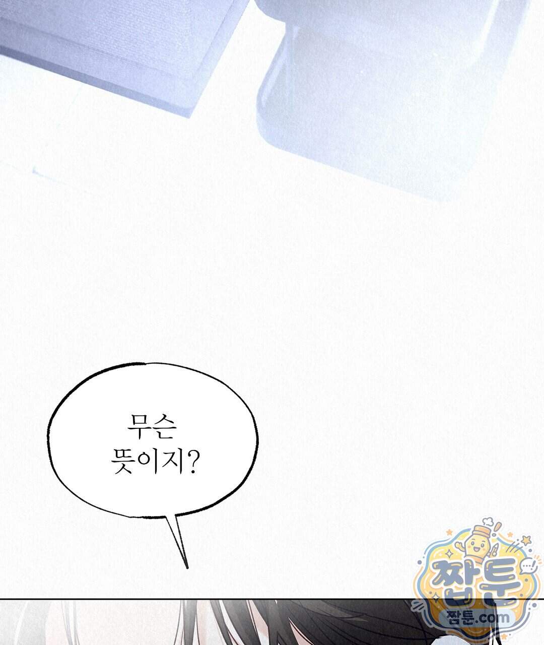 악인담 53화 7
