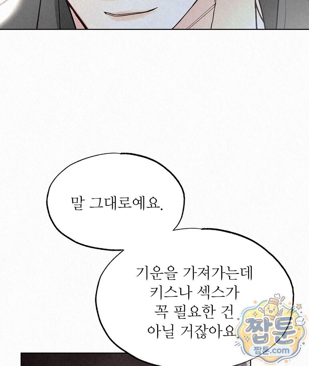 악인담 53화 9