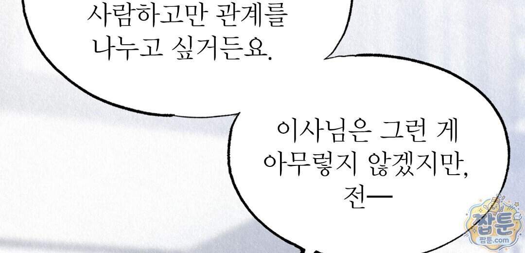악인담 53화 12