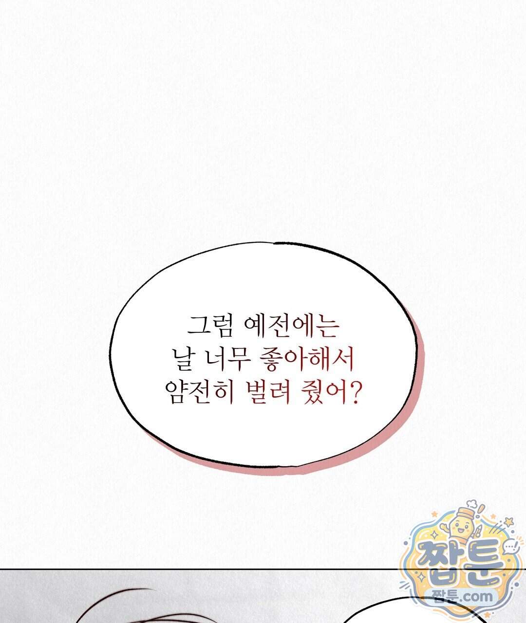 악인담 53화 15