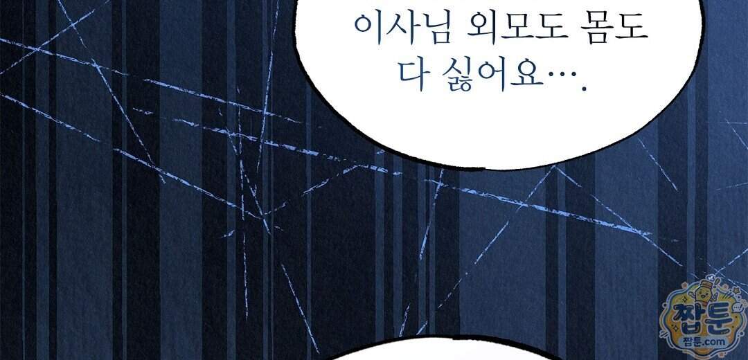 악인담 53화 18