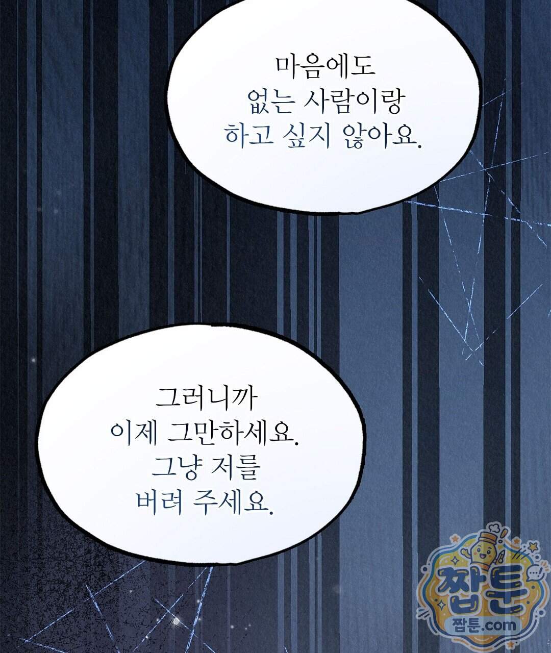 악인담 53화 19