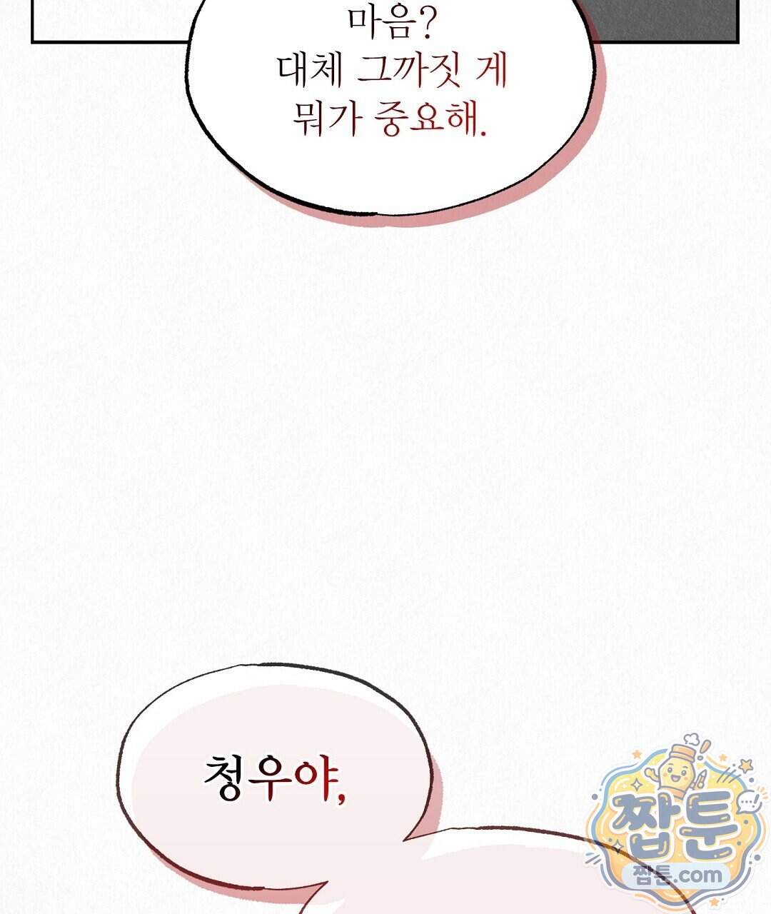 악인담 53화 23
