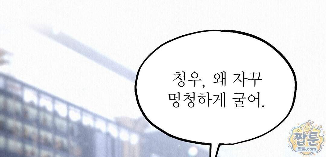 악인담 53화 44