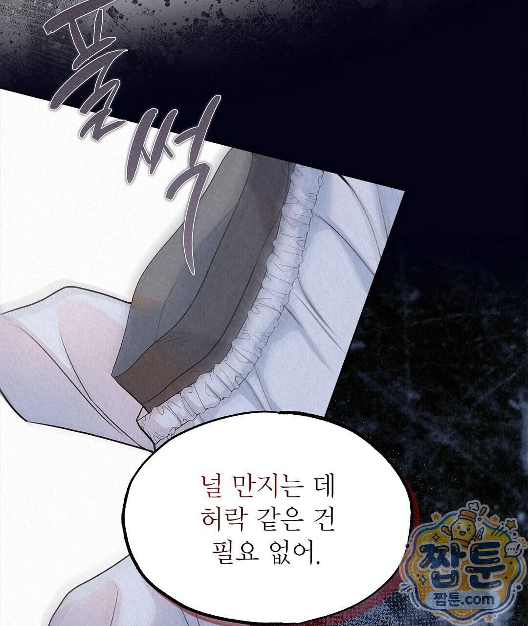 악인담 53화 49