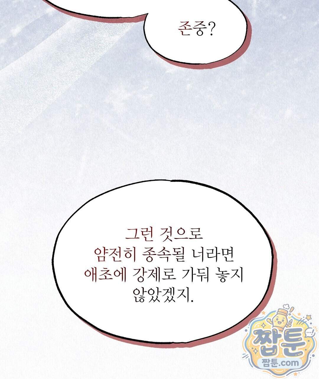 악인담 53화 53