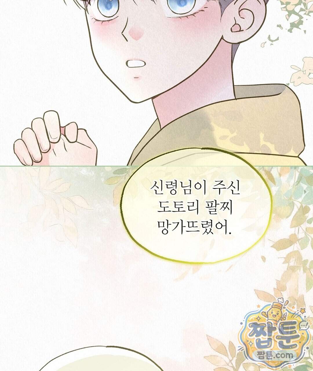 악인담 53화 95